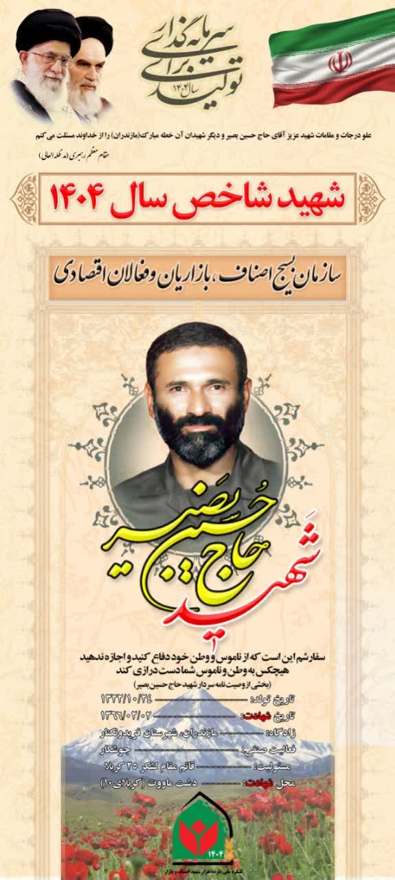 شهدای اصناف